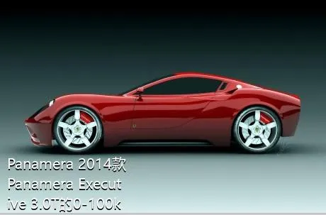 Panamera 2014款 Panamera Executive 3.0T的0-100km/h成绩是多少？