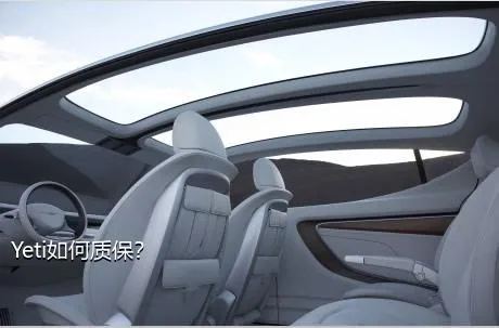 Yeti如何质保？