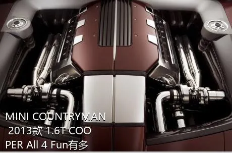 MINI COUNTRYMAN 2013款 1.6T COOPER All 4 Fun有多宽？