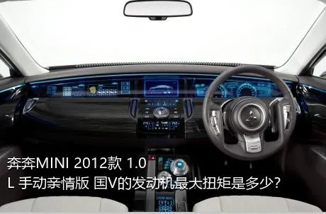 奔奔MINI 2012款 1.0L 手动亲情版 国V的发动机最大扭矩是多少？