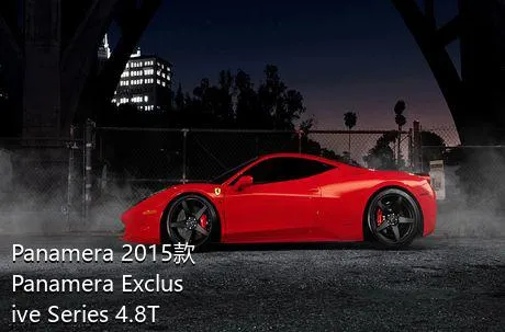 Panamera 2015款 Panamera Exclusive Series 4.8T的长宽高分别是多少？