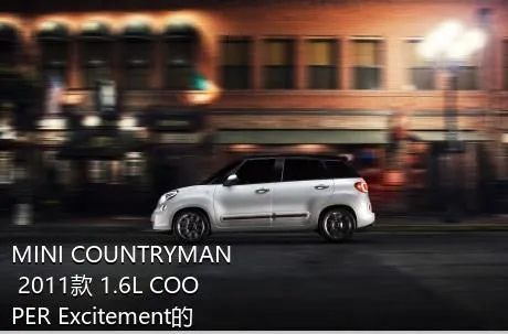 MINI COUNTRYMAN 2011款 1.6L COOPER Excitement的油耗多高？