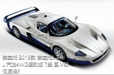 索兰托 2015款 索兰托L 2.4L 汽油4WD运动版 7座 国IV如何质保？
