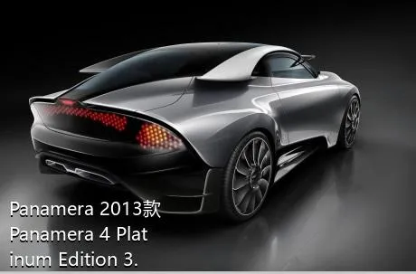 Panamera 2013款 Panamera 4 Platinum Edition 3.6L的转向助力方式是什么？