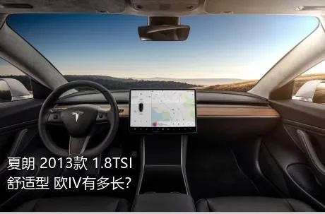夏朗 2013款 1.8TSI 舒适型 欧IV有多长？