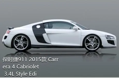 保时捷911 2015款 Carrera 4 Cabriolet 3.4L Style Edition的0-100km/h成绩是多少？