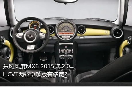 东风风度MX6 2015款 2.0L CVT两驱卓越版有多宽？