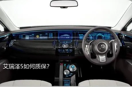 艾瑞泽5如何质保？