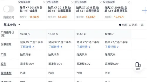 2018款的陆风x7多少钱 是不是很便宜啊？