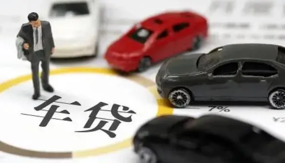多少首付能够贷款买车？