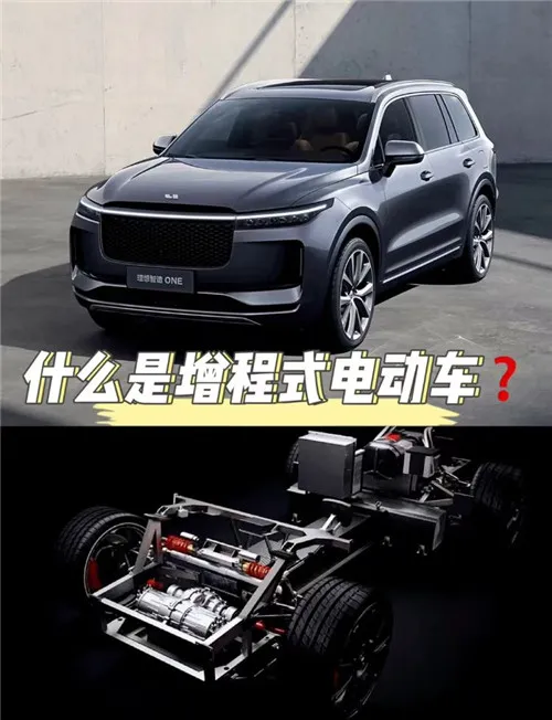 增程式是什么意思 跑的很远么？