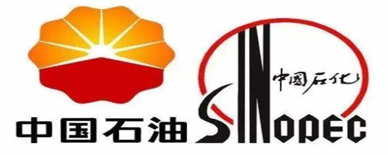 中国石化和中国石油哪个油好？中石油好还是中石化的油好