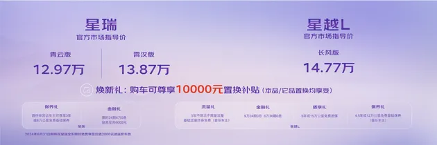 吉利中国星双车加新上市 12.97万起/多重购车权益