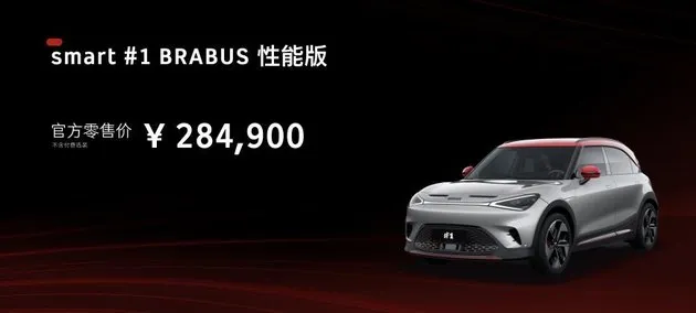 全新配色smart精灵#1 BRABUS性能版于成都车展正式上市