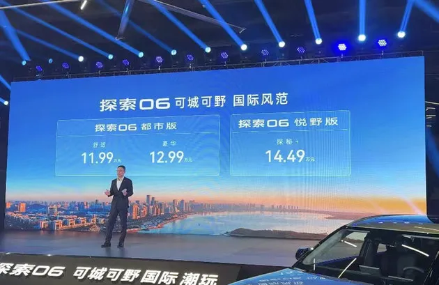售价11.99万起 奇瑞探索06都市版正式上市