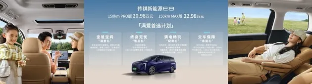 开启家用车3.0时代，中国最强的超级多用途家庭用车——传祺E8正式交付