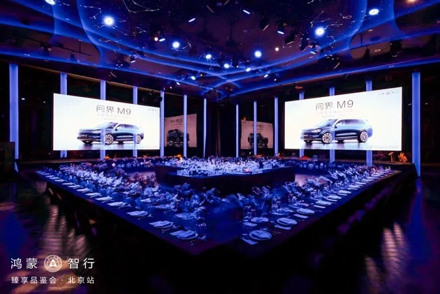 问界M9 全景智慧旗舰SUV—臻享品鉴会北京站圆满举办