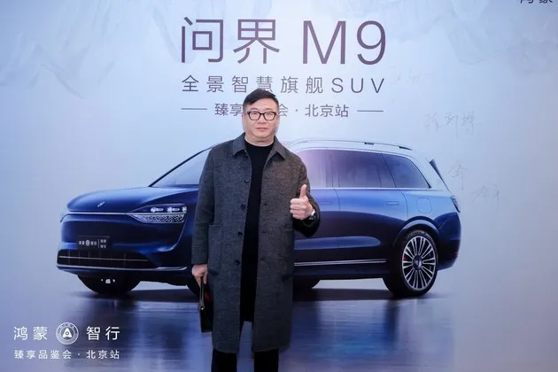 问界M9 全景智慧旗舰SUV—臻享品鉴会北京站圆满举办