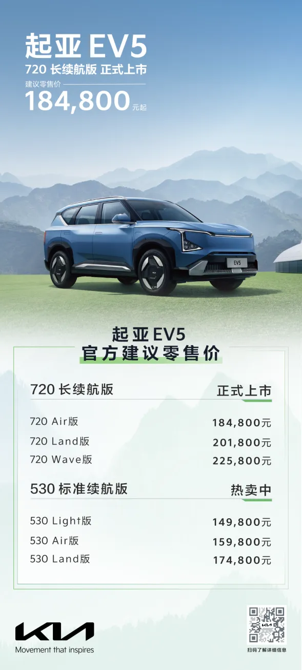 起亚EV5 720长续航版上市 18.48万元起