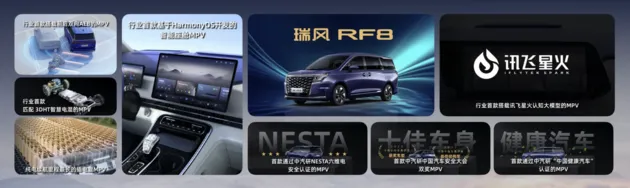 重塑智能电混MPV价值标杆 江淮瑞风RF8智领上市