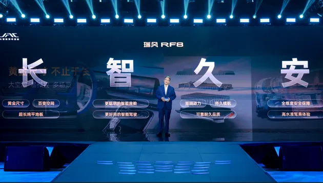 重塑智能电混MPV价值标杆 江淮瑞风RF8智领上市