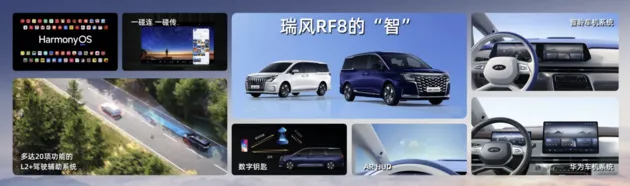 重塑智能电混MPV价值标杆 江淮瑞风RF8智领上市