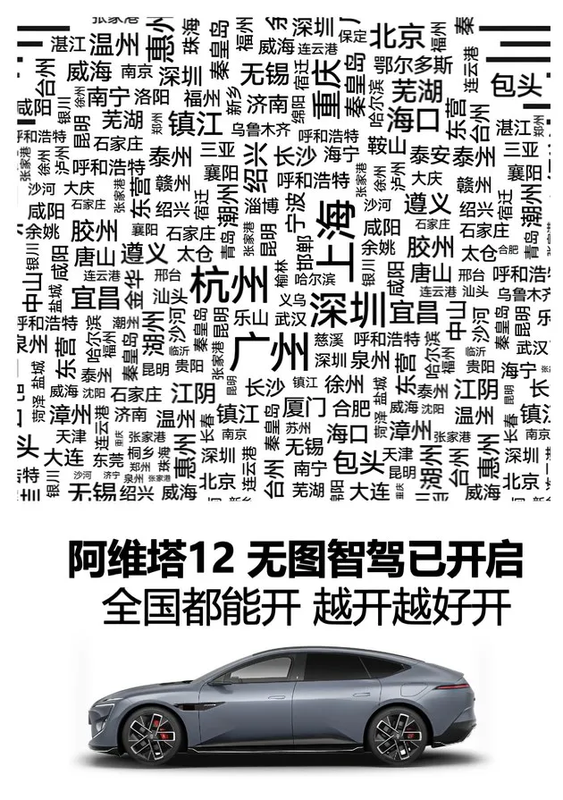 华为智驾天花板 阿维塔12全量开启“无图”城区NCA