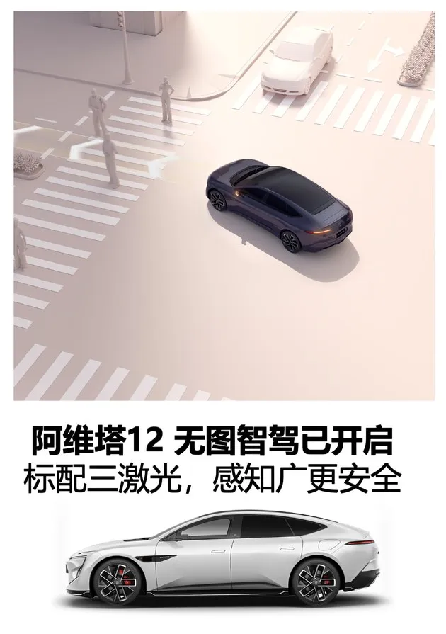 华为智驾天花板 阿维塔12全量开启“无图”城区NCA