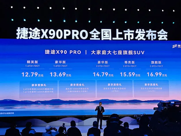 12.79万起售 高性价比中型SUV首选  捷途X90 PRO正式上