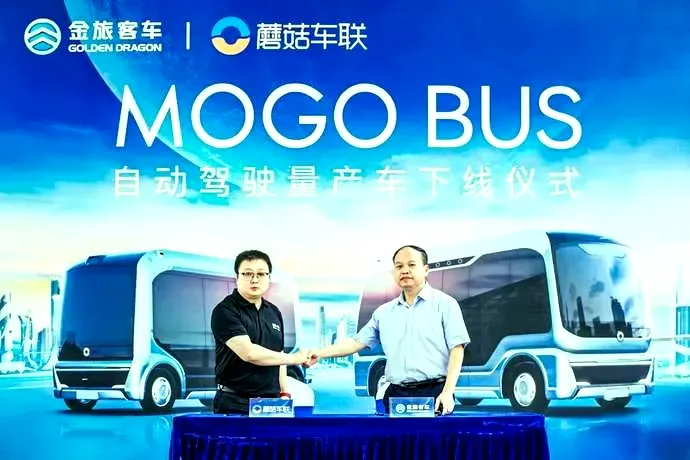 提供L4级自动驾驶服务，蘑菇车联MOGO BUS正式下线