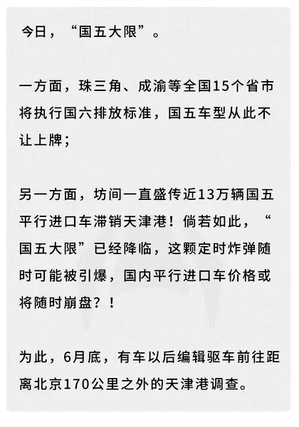 今日国五大限，传天津港滞销13万国五平行进口车？