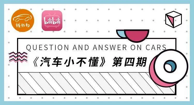 你知道吗？保险杠其实是个夹心三明治 | 汽车小不懂第4期