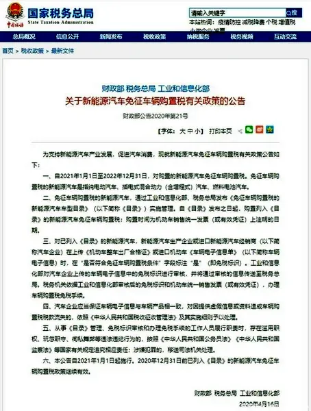 三部委：新能源汽车免征购置税延至2022年底