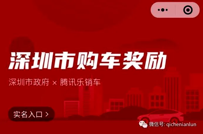 汽车补贴城市再扩容！深圳携4亿补贴款加码汽车消费