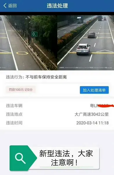 网友：新型违章？跟车过近会被罚！？真相是这样的