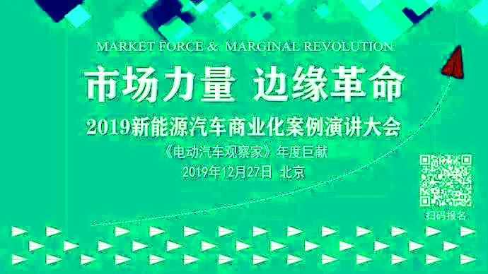 2019新能源汽车商业化案例演讲大会参会攻略