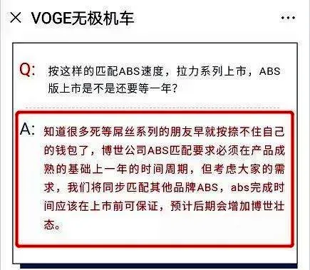 VOGE致广大车友的一封道歉信