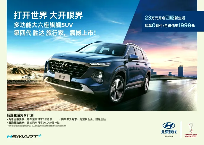 20万级大六座四驱旗舰SUV 北京现代第四代胜达旅行家上