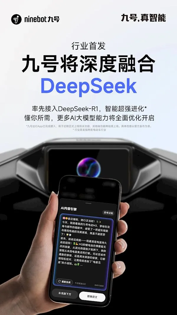 两轮车行业首发！九号电动车将深度融合DeepSeek