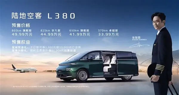 吉利首款豪华MPV！银河翼真L380官宣3月10日上市：预售33.9