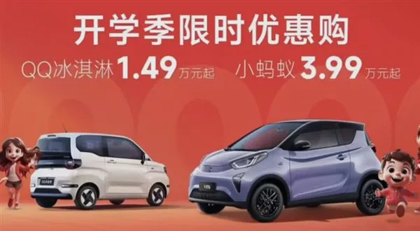 万元级电车再添一员！奇瑞QQ冰淇淋权益公布：国补后1.49万