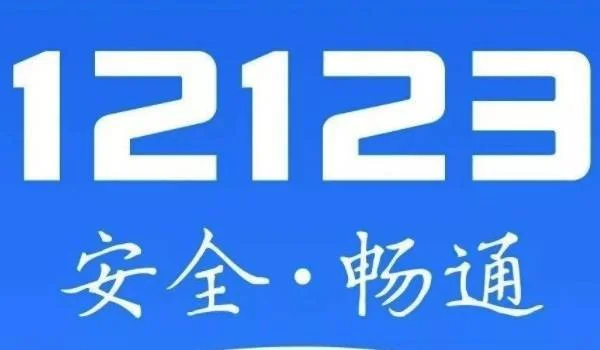 为什么12123没有免检车申领检验标志 2.webp