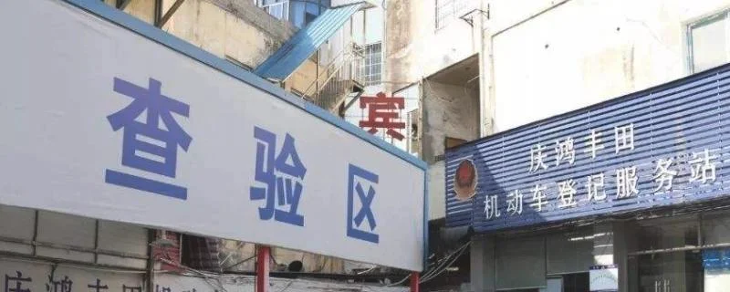 买车上牌在4s店还是自己去车管所 1.webp