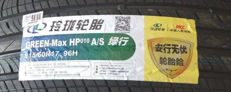 greenmaxhp是什么牌子轮胎