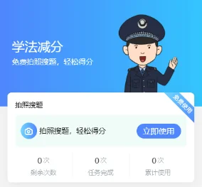 学法减分拍照搜题，秒出答案