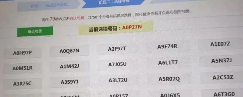 先买车还是先选车牌号 1-min.webp