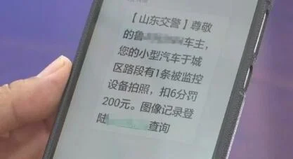 闯红灯扣几分罚多少钱几天信息会到