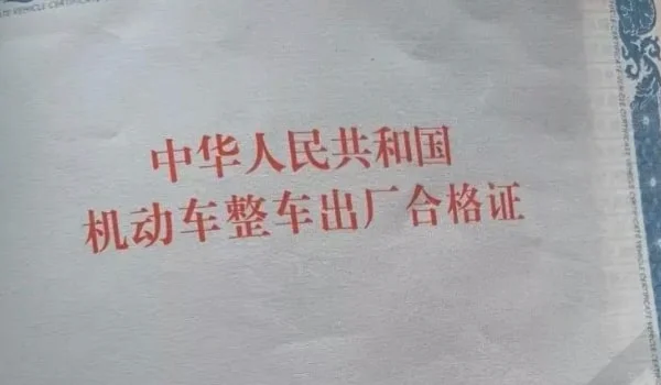 汽车合格证编号在哪 3-min.webp