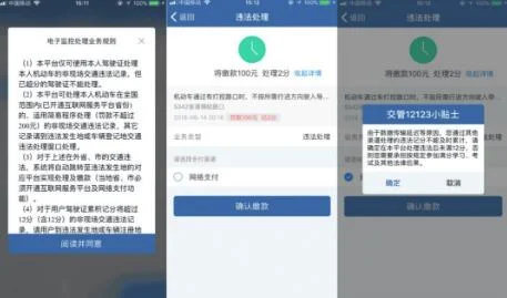 交管123123怎么处理违章缴费