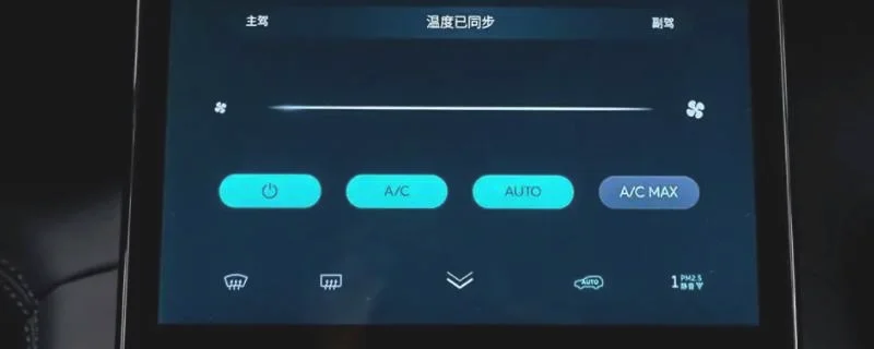 auto是暖风还是冷风 1.webp